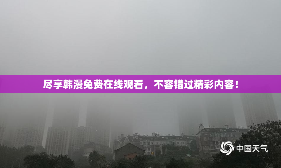 尽享韩漫免费在线观看，不容错过精彩内容！