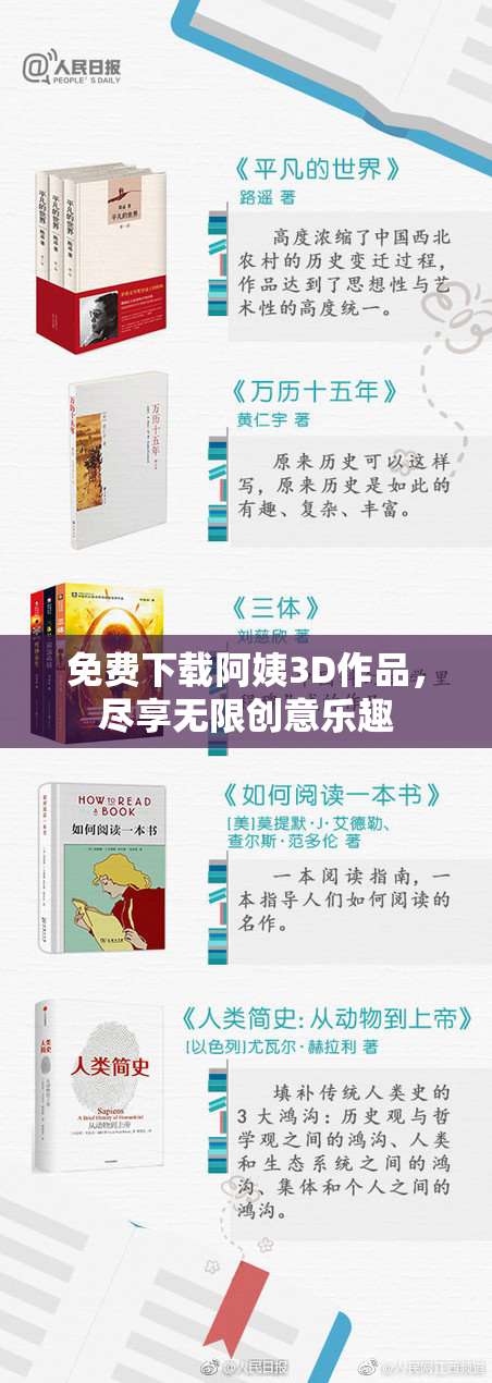 免费下载阿姨3D作品，尽享无限创意乐趣