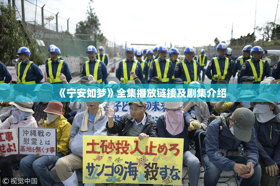 《宁安如梦》全集播放链接及剧集介绍