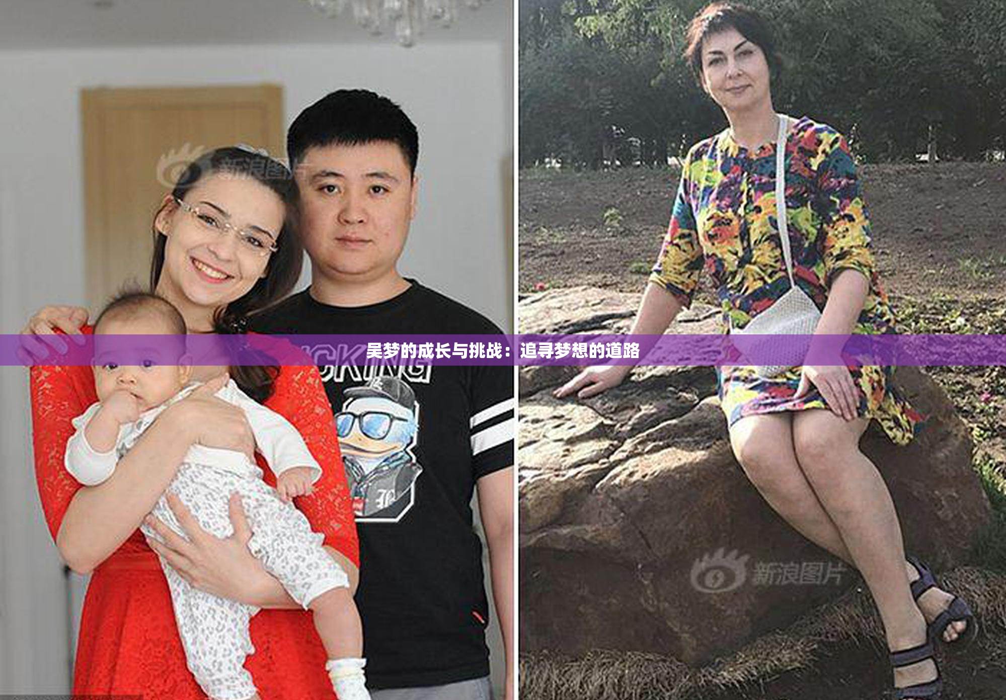 吴梦的成长与挑战：追寻梦想的道路