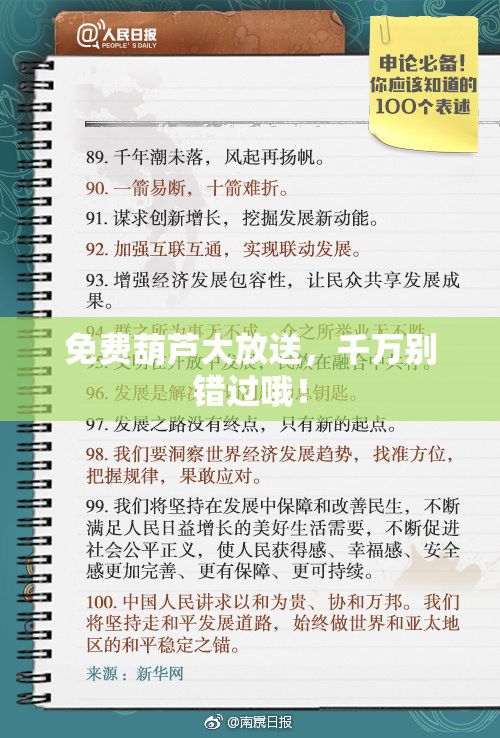 免费葫芦大放送，千万别错过哦！