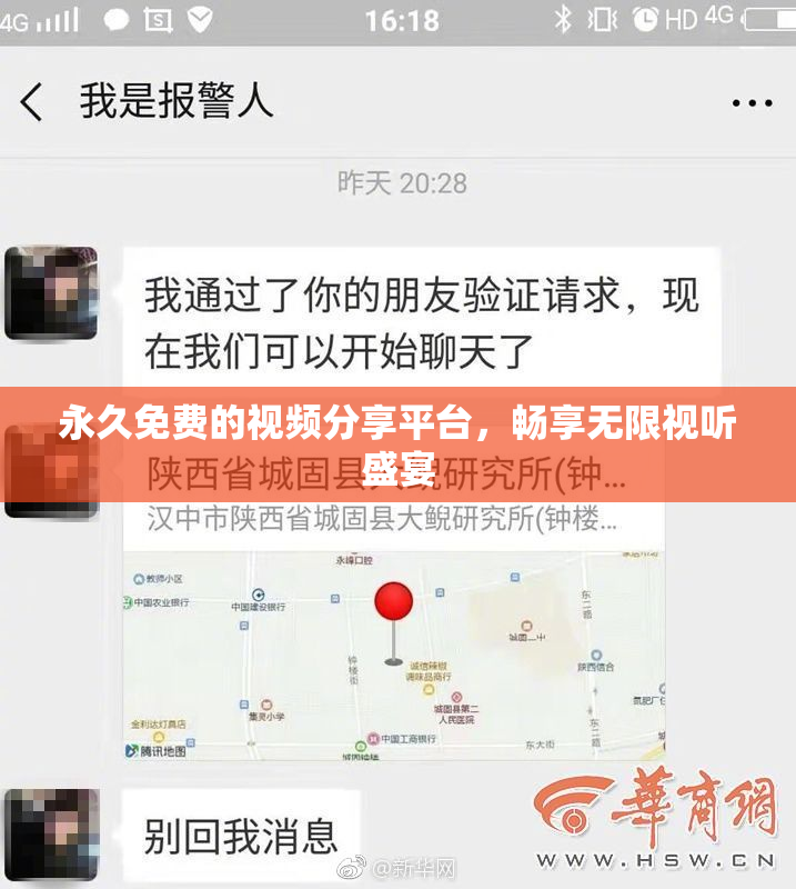 永久免费的视频分享平台，畅享无限视听盛宴
