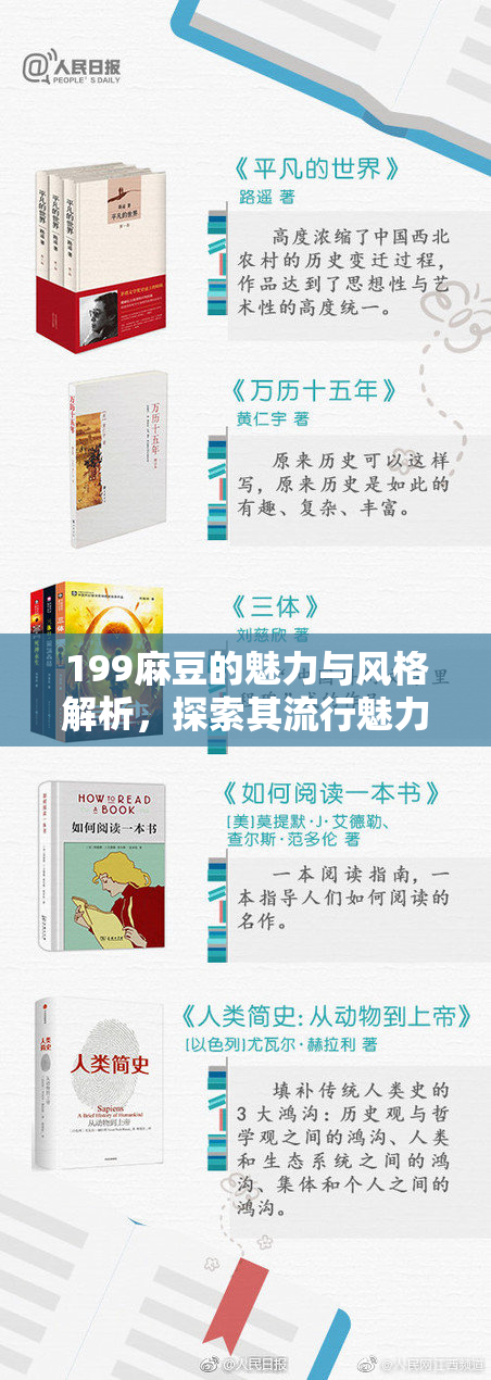 199麻豆的魅力与风格解析，探索其流行魅力