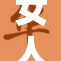 女人又黄，浅谈如何面对生活中的色彩变化