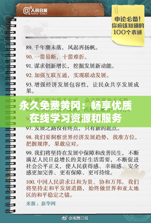 永久免费黄冈：畅享优质在线学习资源和服务