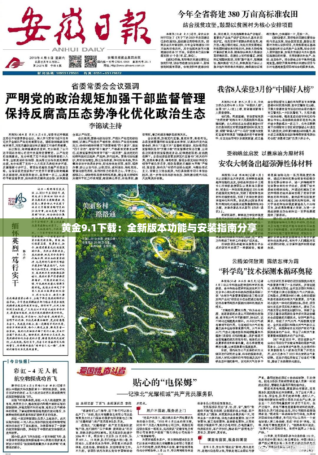 黄金9.1下载：全新版本功能与安装指南分享