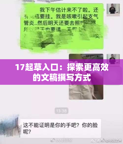 17起草入口：探索更高效的文稿撰写方式