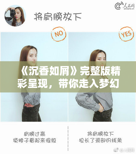 《沉香如屑》完整版精彩呈现，带你走入梦幻世界
