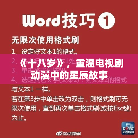 《十八岁》，重温电视剧动漫中的星辰故事