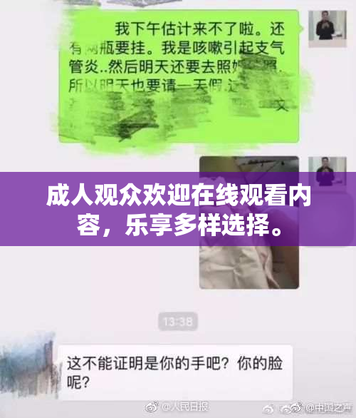 成人观众欢迎在线观看内容，乐享多样选择。