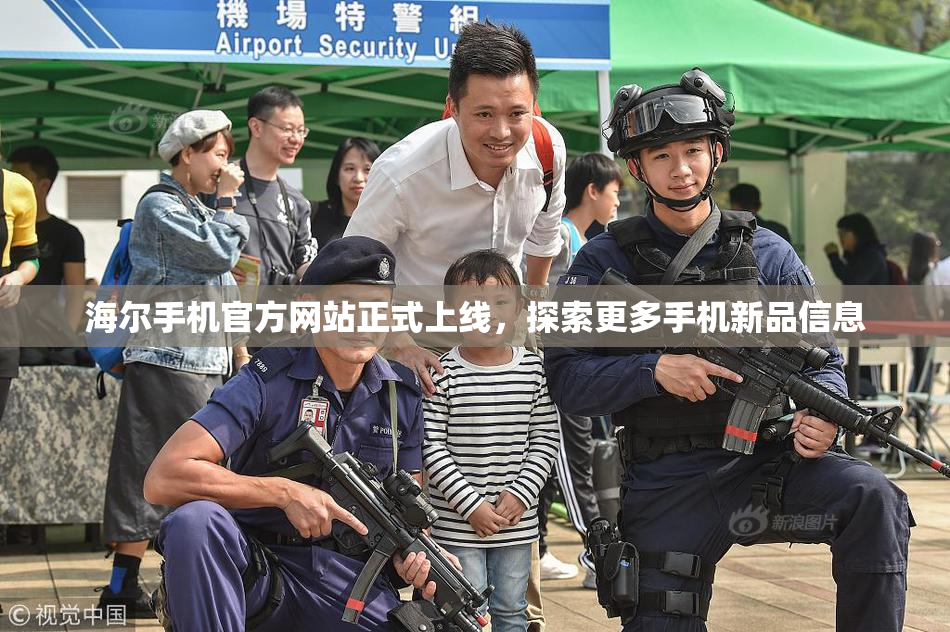 海尔手机官方网站正式上线，探索更多手机新品信息