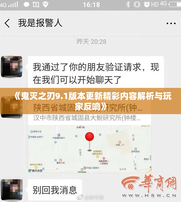《鬼灭之刃9.1版本更新精彩内容解析与玩家反响》