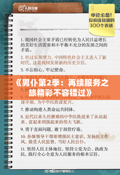《男仆第2季：再续服务之旅精彩不容错过》
