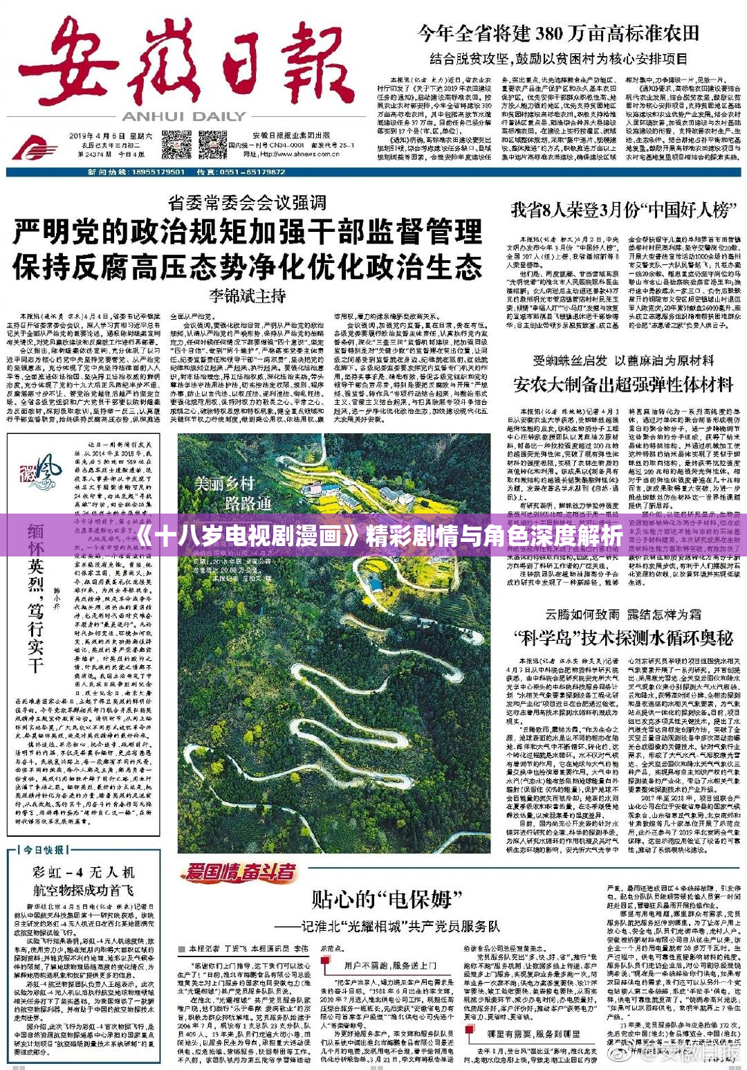 《十八岁电视剧漫画》精彩剧情与角色深度解析