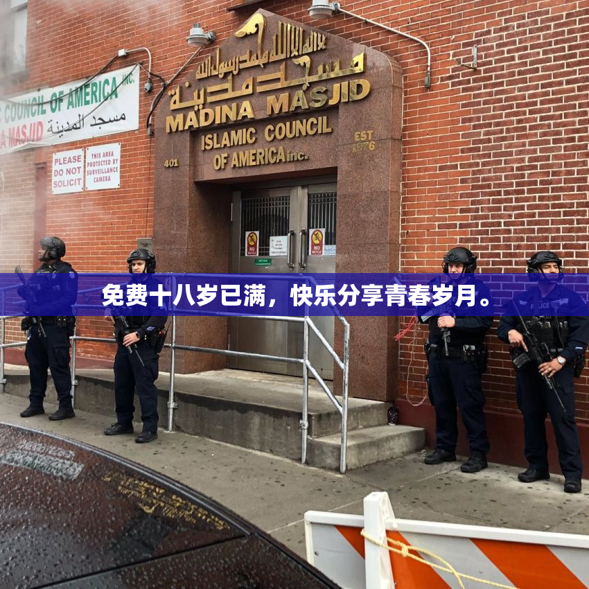 免费十八岁已满，快乐分享青春岁月。