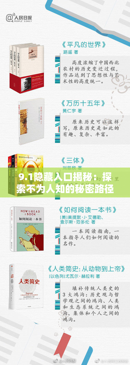 9.1隐藏入口揭秘：探索不为人知的秘密路径