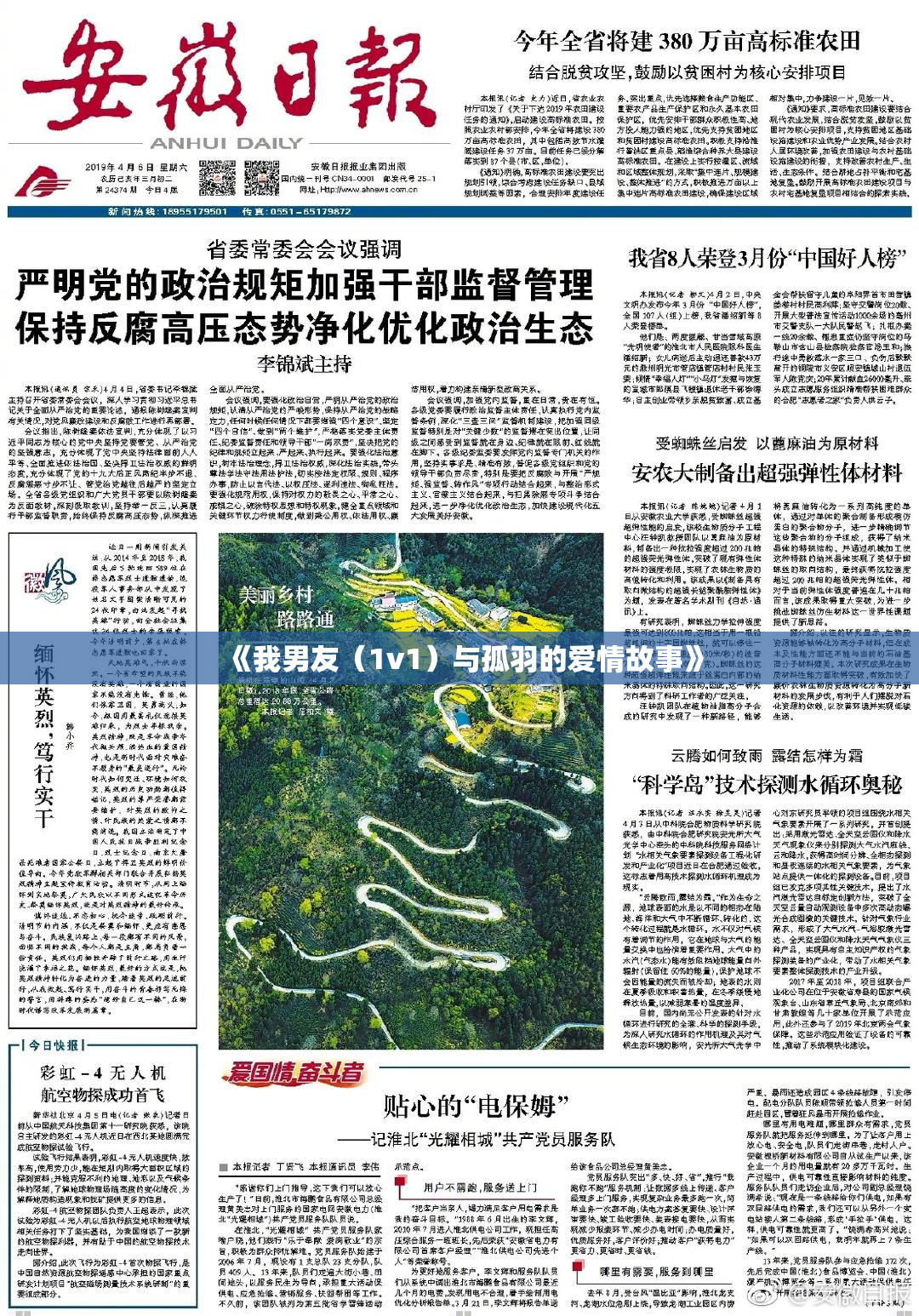 《我男友（1v1）与孤羽的爱情故事》