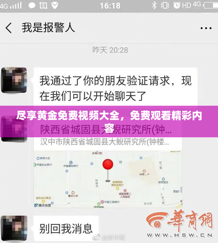 尽享黄金免费视频大全，免费观看精彩内容