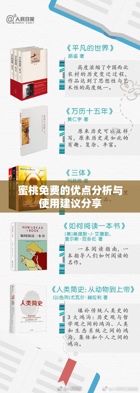 蜜桃免费的优点分析与使用建议分享