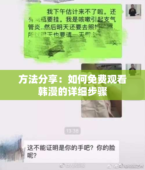 方法分享：如何免费观看韩漫的详细步骤