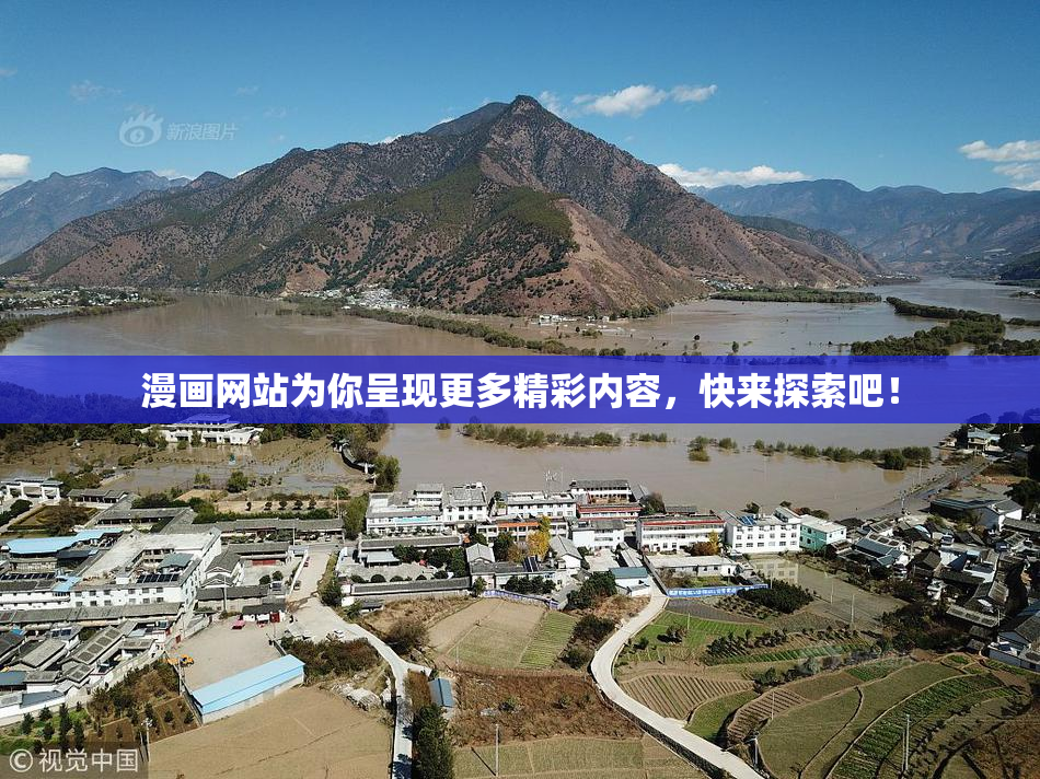漫画网站为你呈现更多精彩内容，快来探索吧！
