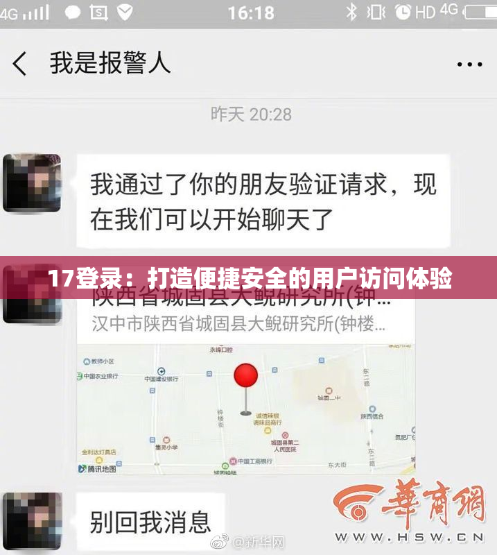 17登录：打造便捷安全的用户访问体验