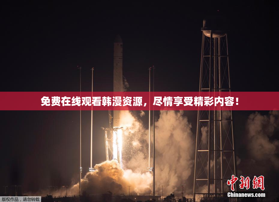 免费在线观看韩漫资源，尽情享受精彩内容！