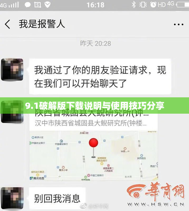 9.1破解版下载说明与使用技巧分享