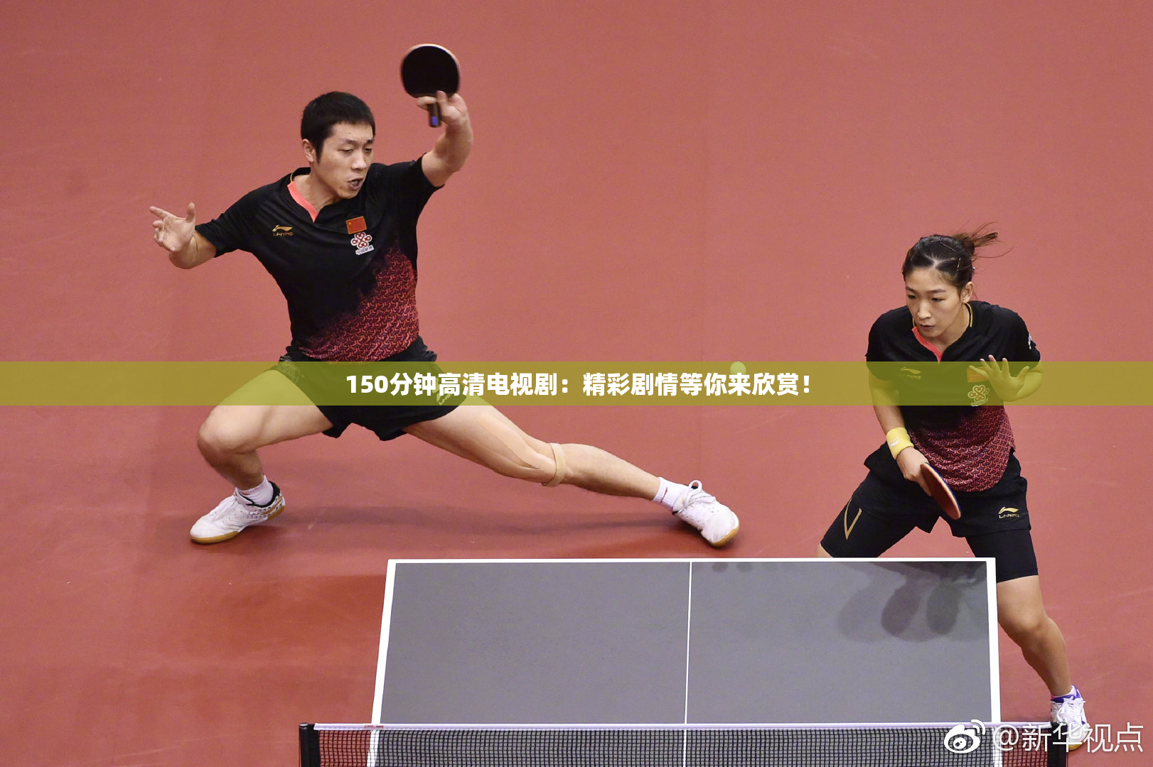 150分钟高清电视剧：精彩剧情等你来欣赏！