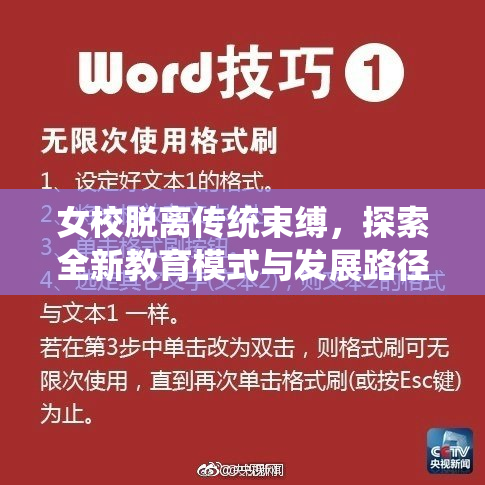 女校脱离传统束缚，探索全新教育模式与发展路径