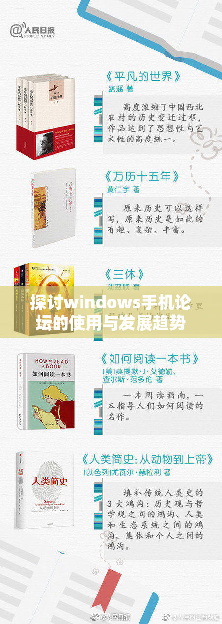 探讨windows手机论坛的使用与发展趋势