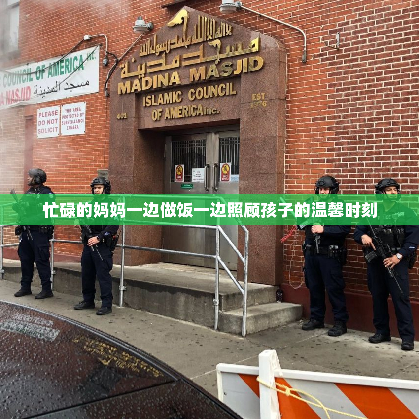 忙碌的妈妈一边做饭一边照顾孩子的温馨时刻