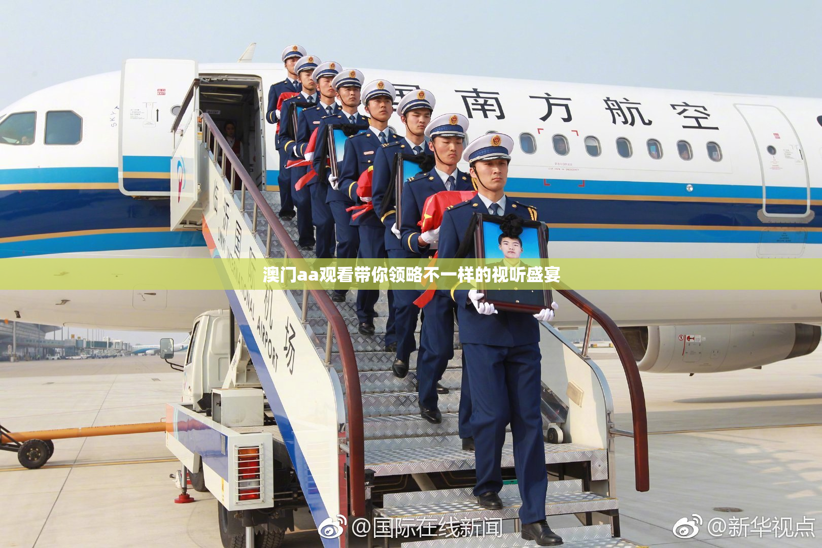 澳门aa观看带你领略不一样的视听盛宴