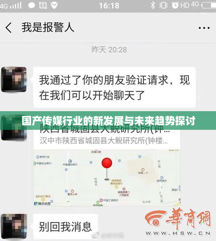 国产传媒行业的新发展与未来趋势探讨