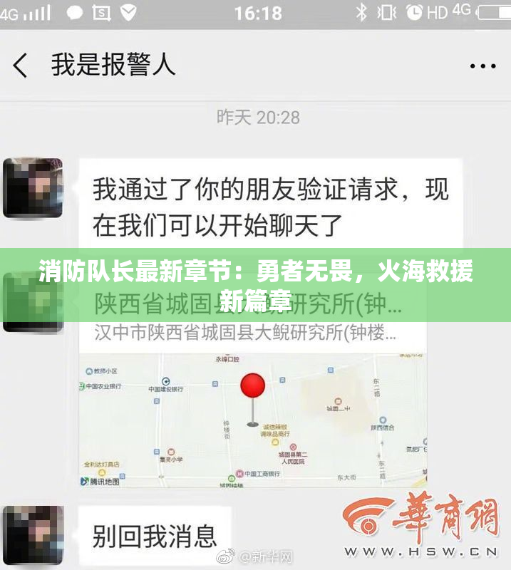 消防队长最新章节：勇者无畏，火海救援新篇章
