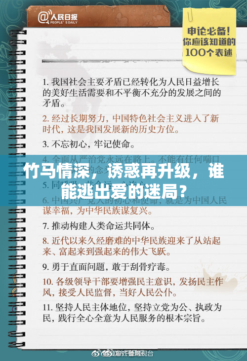 竹马情深，诱惑再升级，谁能逃出爱的迷局？