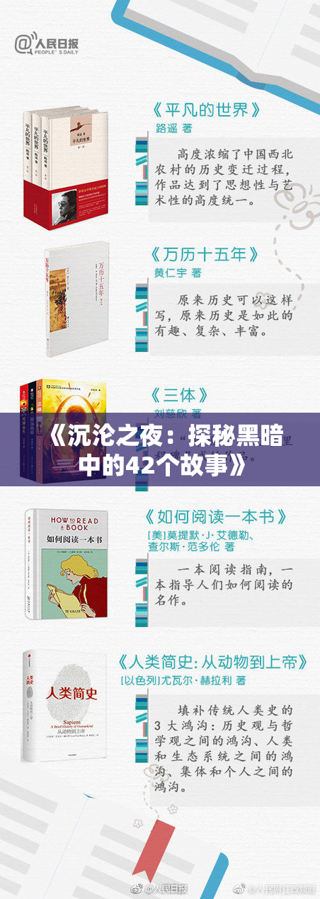 《沉沦之夜：探秘黑暗中的42个故事》