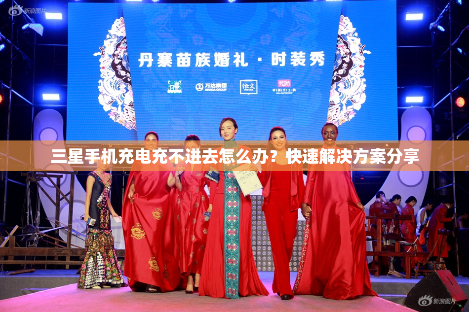 三星手机充电充不进去怎么办？快速解决方案分享