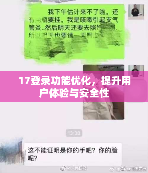 17登录功能优化，提升用户体验与安全性