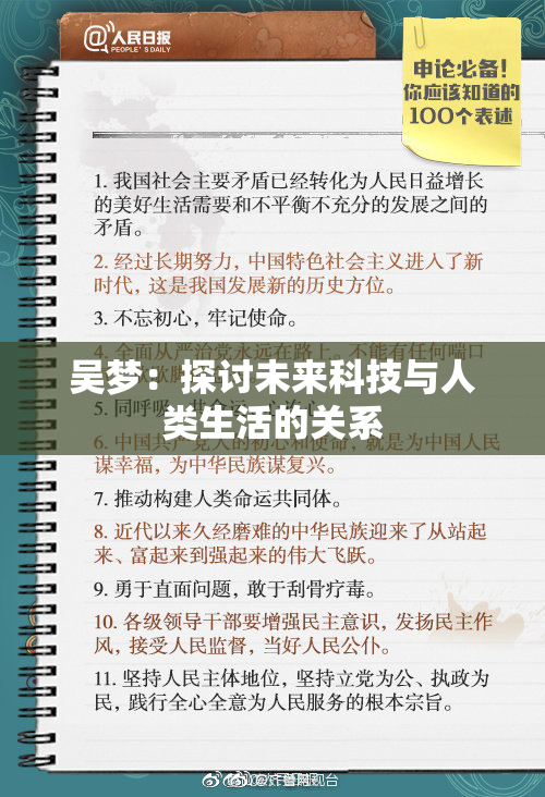 吴梦：探讨未来科技与人类生活的关系