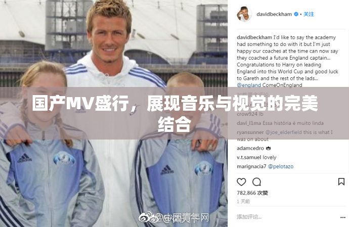 国产MV盛行，展现音乐与视觉的完美结合