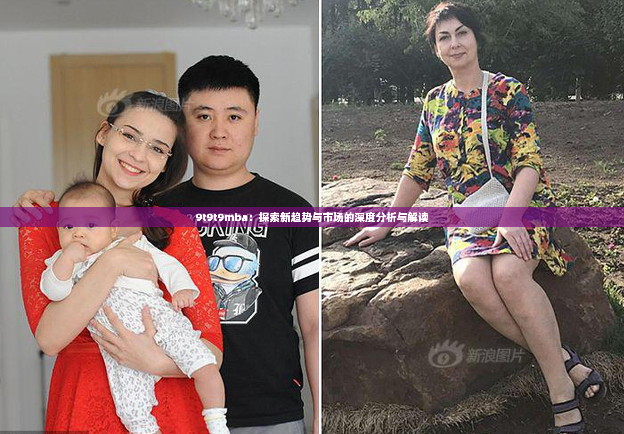 9t9t9mba：探索新趋势与市场的深度分析与解读