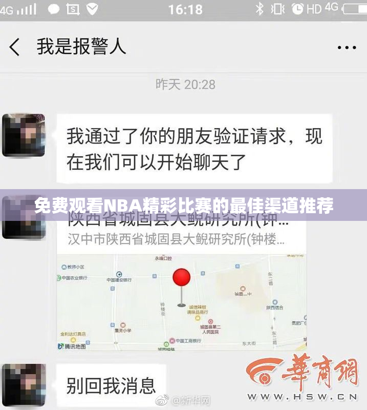 免费观看NBA精彩比赛的最佳渠道推荐
