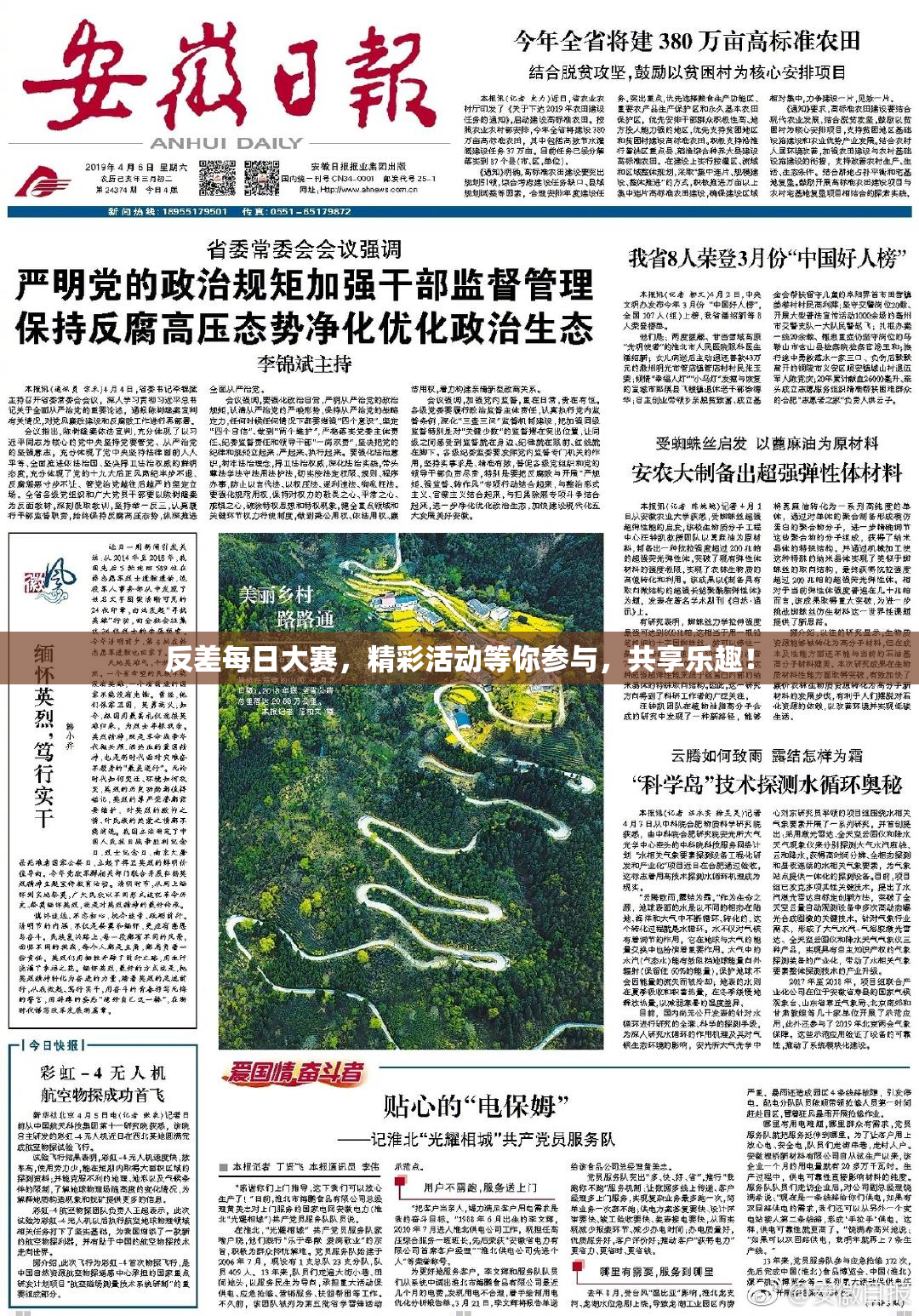 反差每日大赛，精彩活动等你参与，共享乐趣！