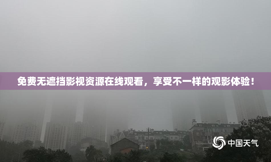 免费无遮挡影视资源在线观看，享受不一样的观影体验！