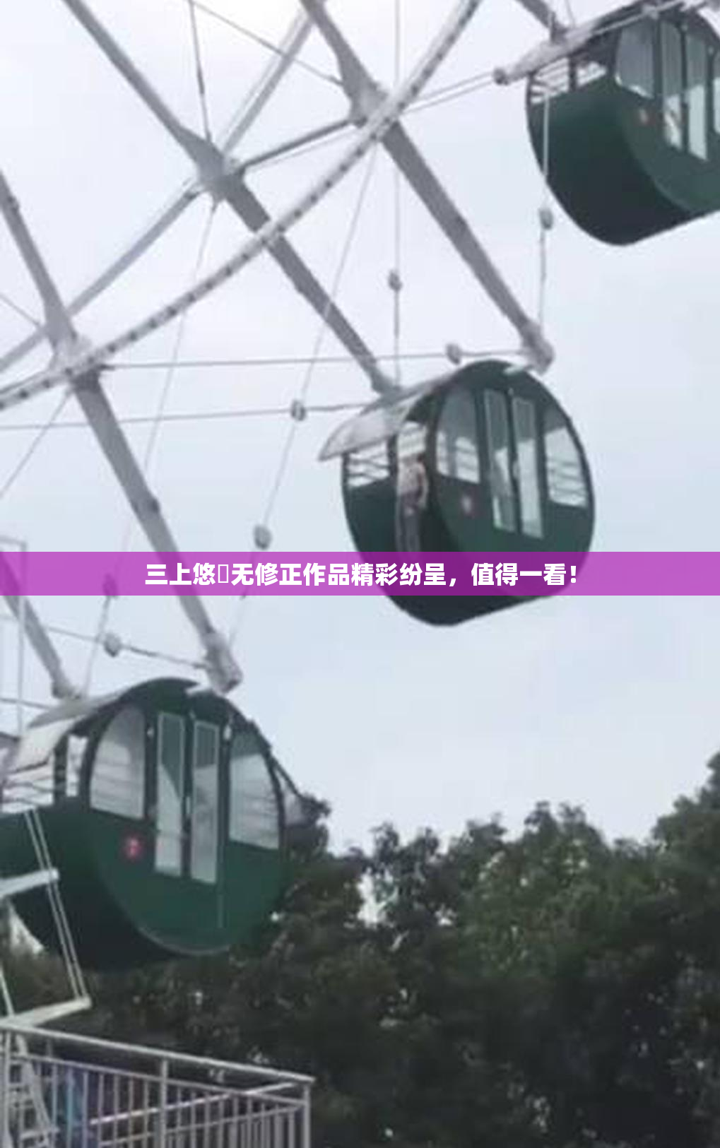 三上悠亜无修正作品精彩纷呈，值得一看！