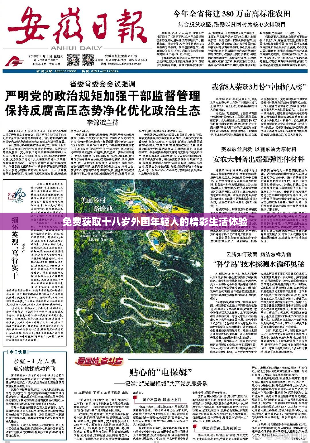免费获取十八岁外国年轻人的精彩生活体验