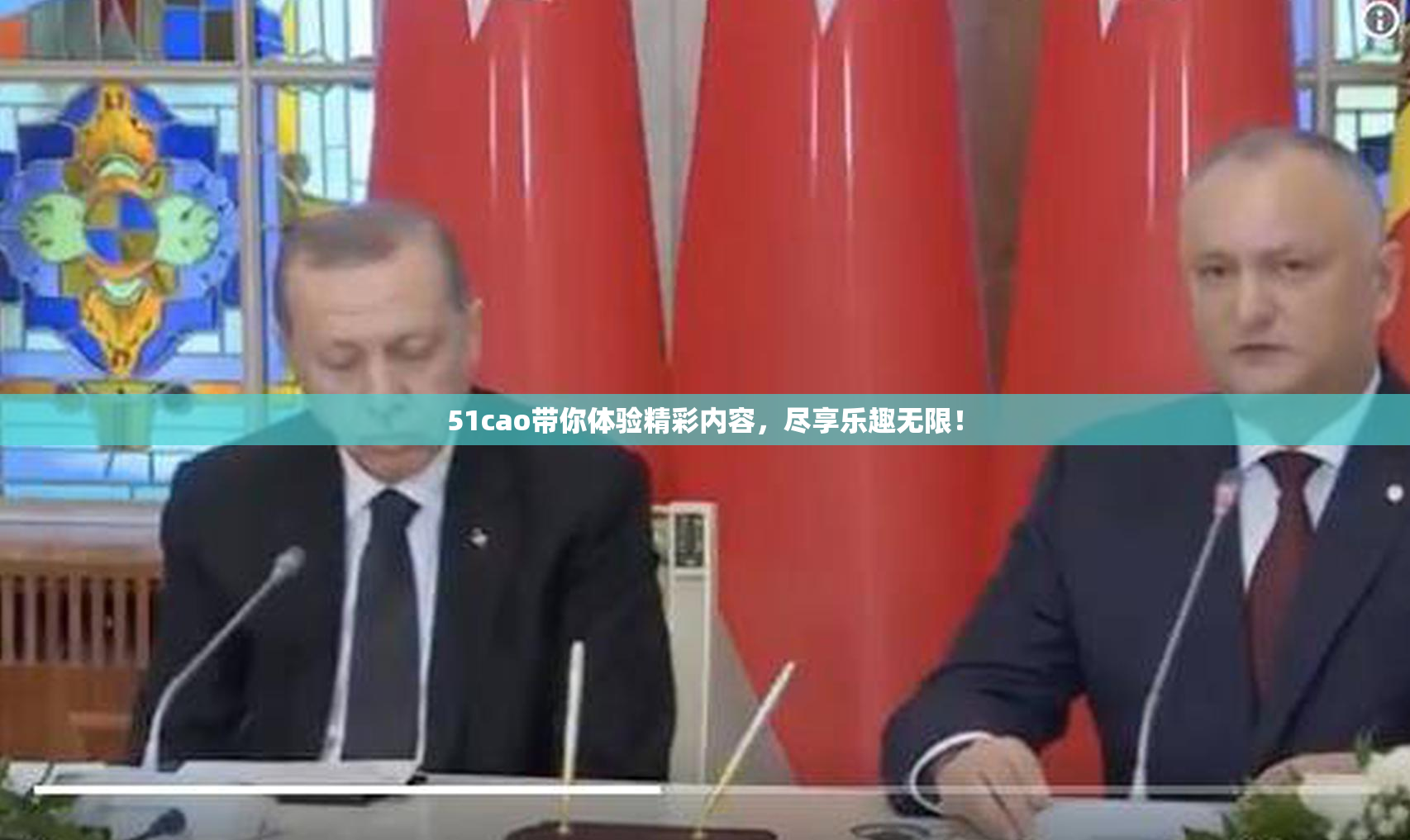 51cao带你体验精彩内容，尽享乐趣无限！