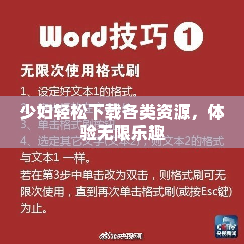 少妇轻松下载各类资源，体验无限乐趣