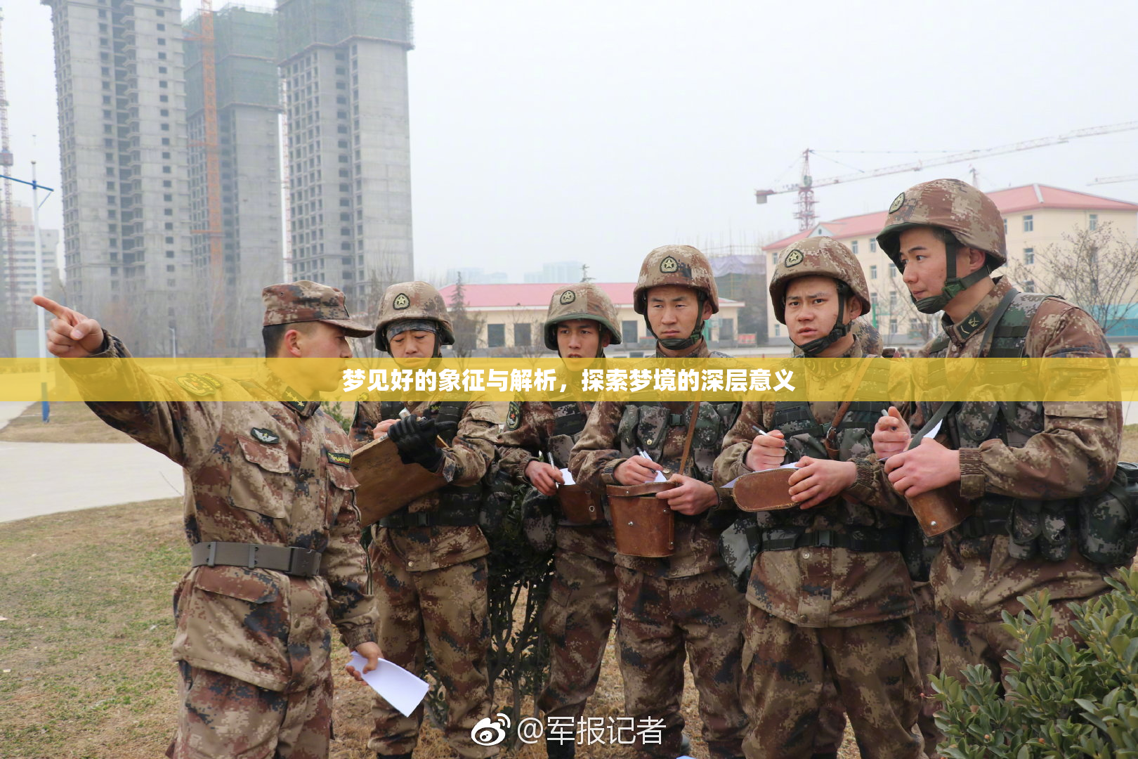 梦见好的象征与解析，探索梦境的深层意义